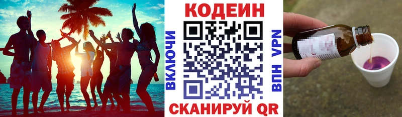 купить закладку  Пошехонье  Кодеиновый сироп Lean напиток Lean (лин) 